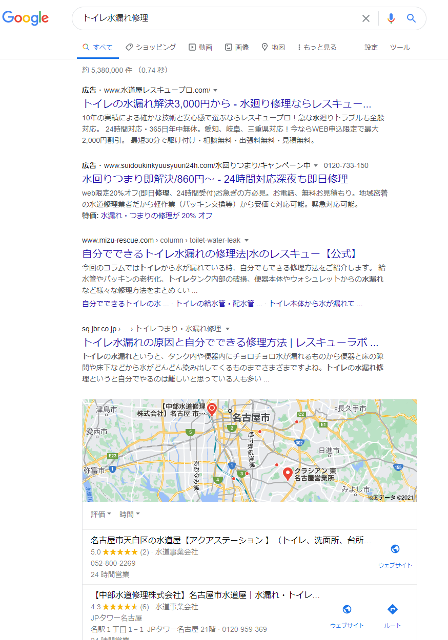 「トイレ水漏れ」のGoogle検索結果