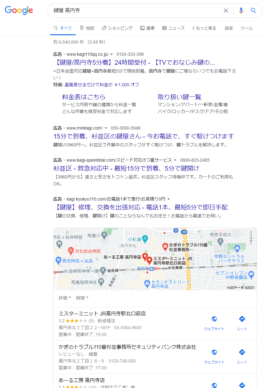 「鍵屋 高円寺」のGoogle検索結果