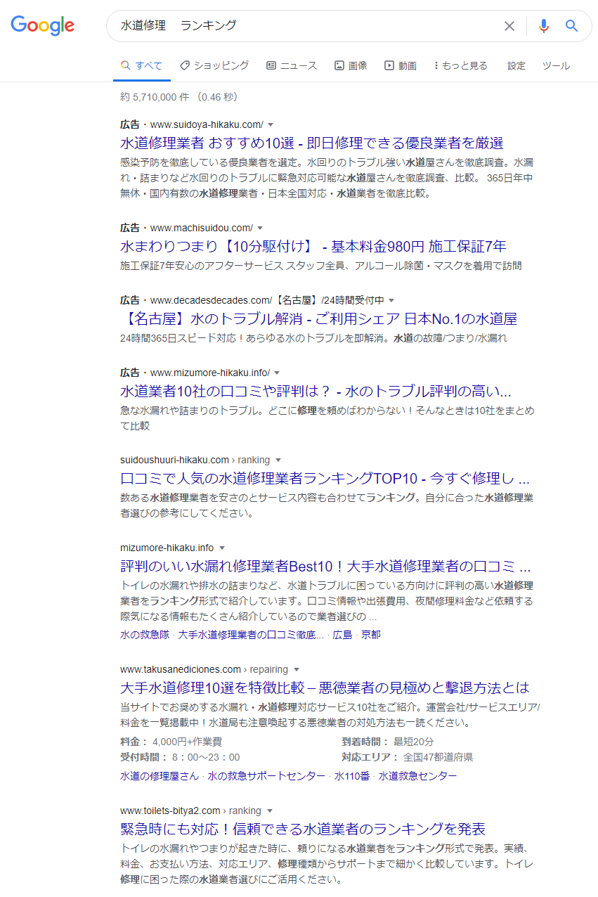 「水道修理 ランキング」のGoogle検索結果