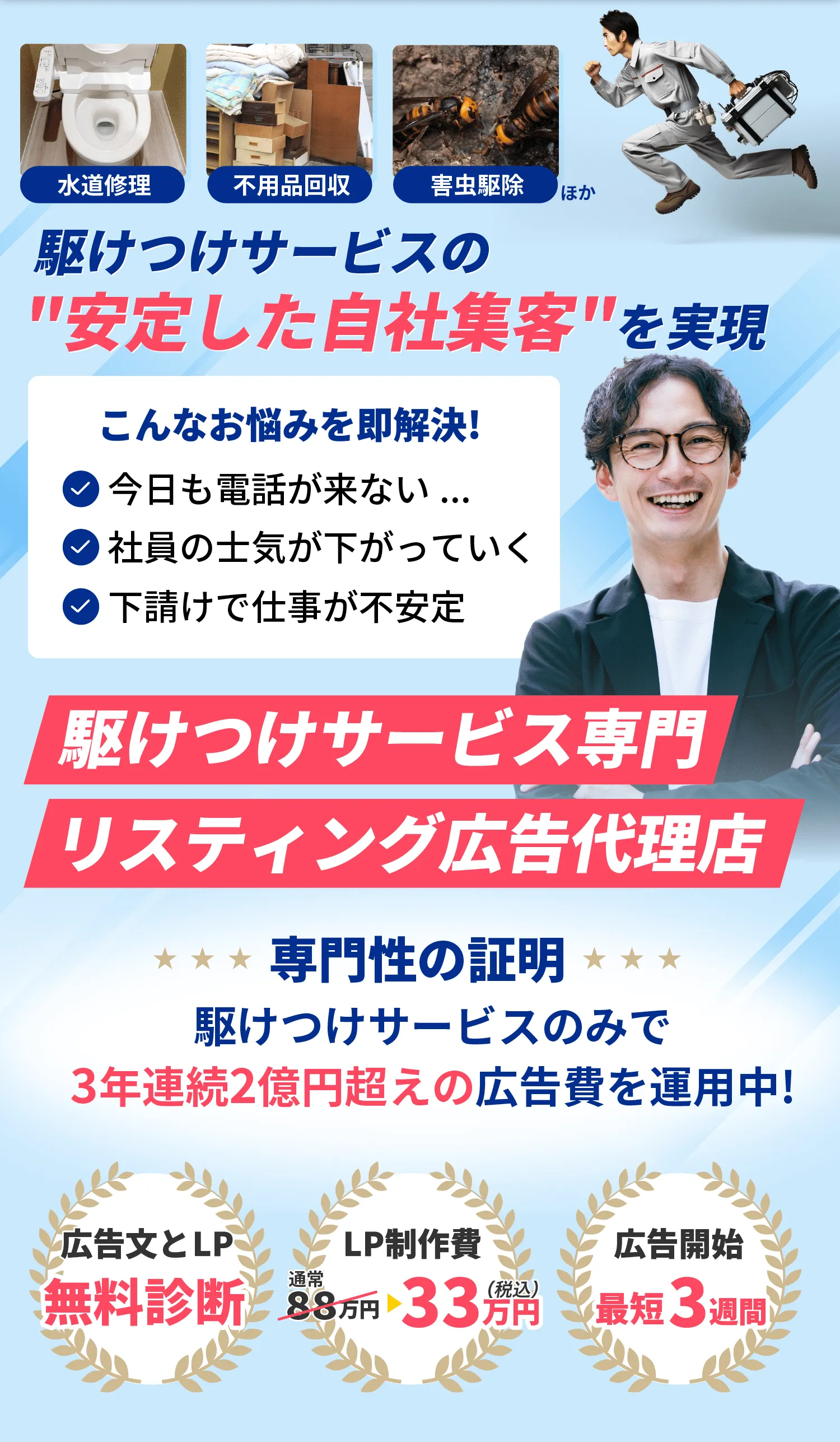 駆け付けサービスの専門のリスティング広告代理店