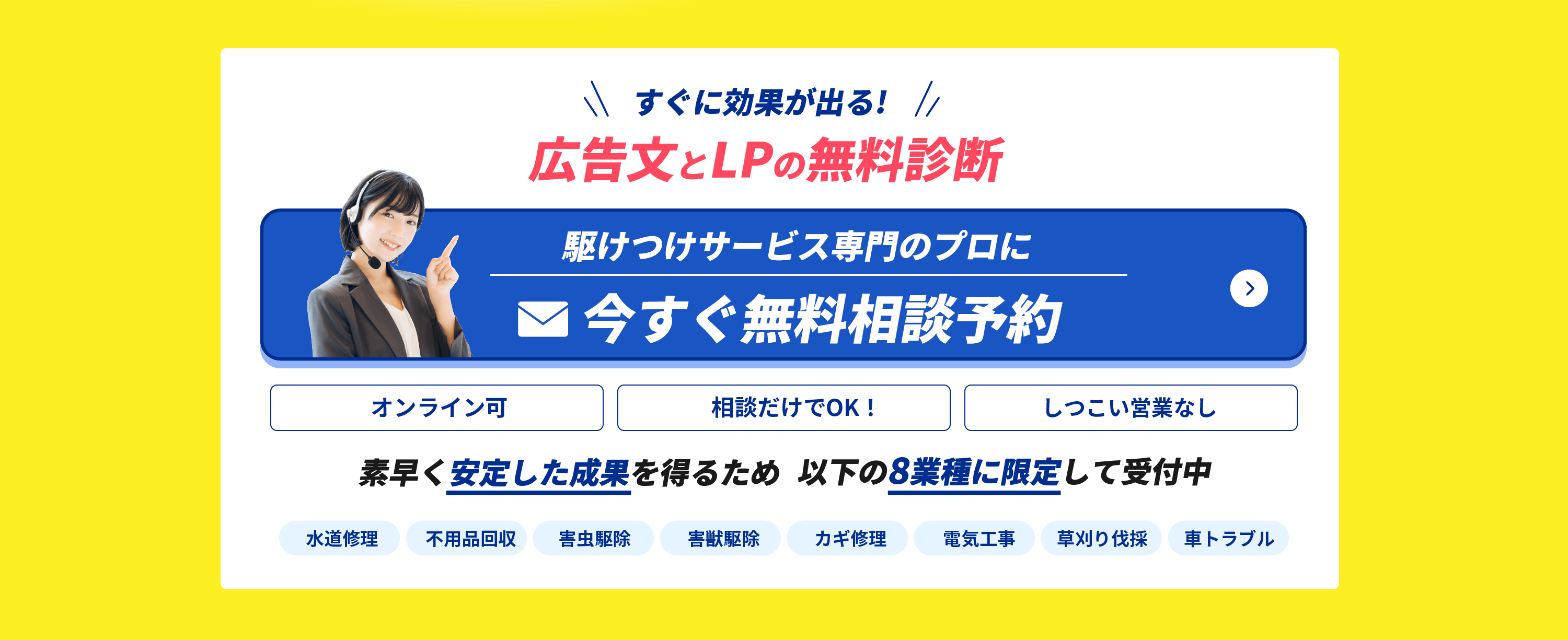 無料相談予約