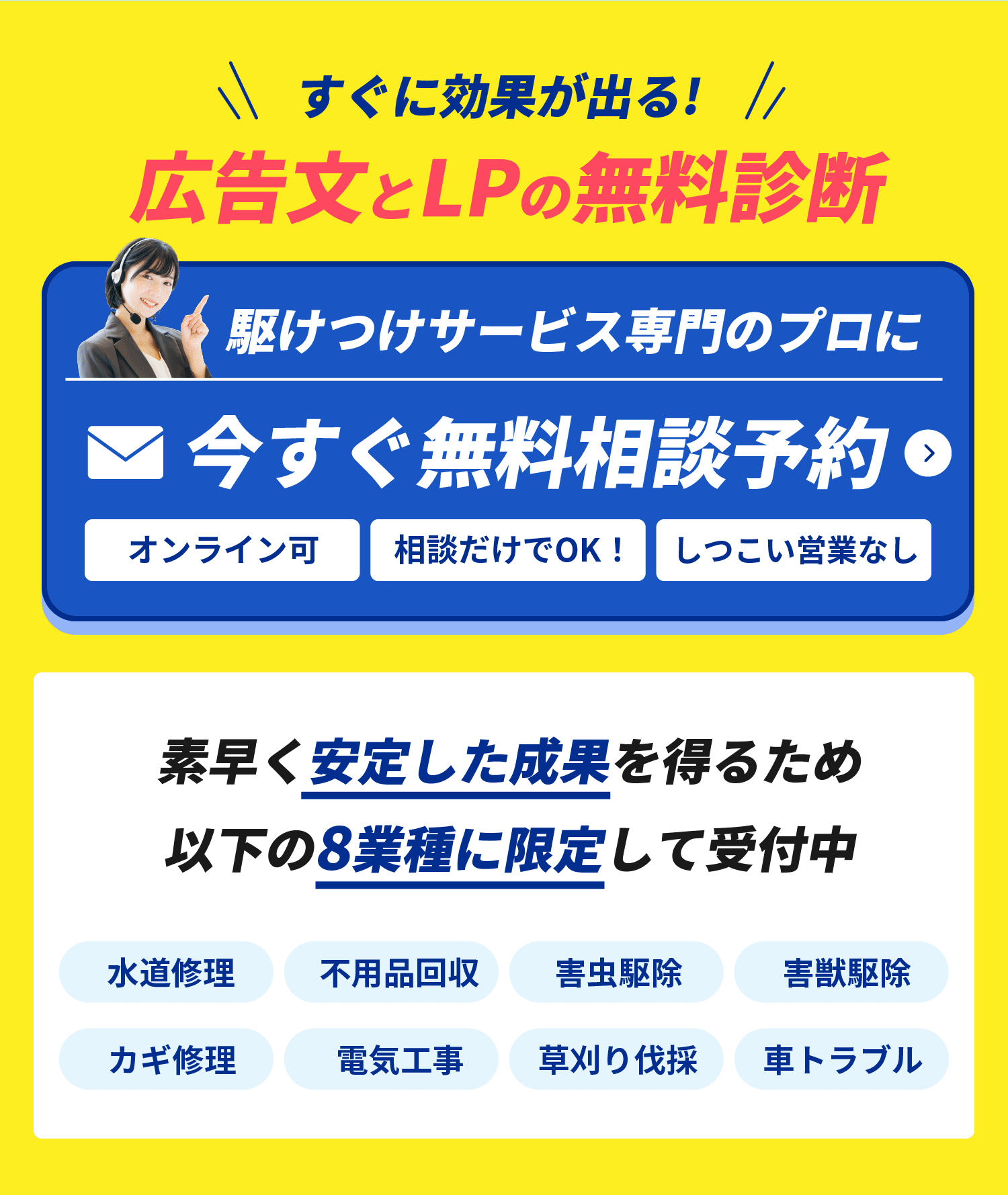 無料相談予約