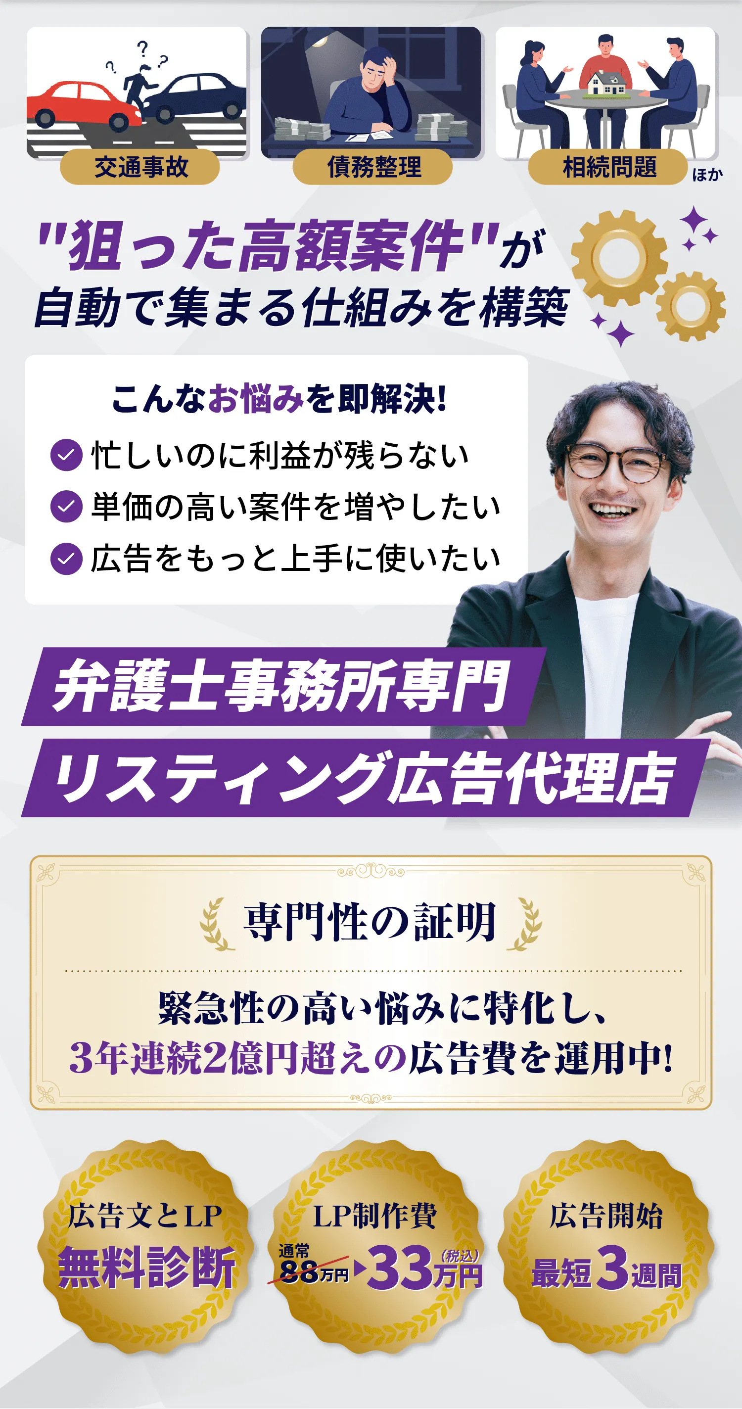 弁護士事務所専門リスティング広告代理店