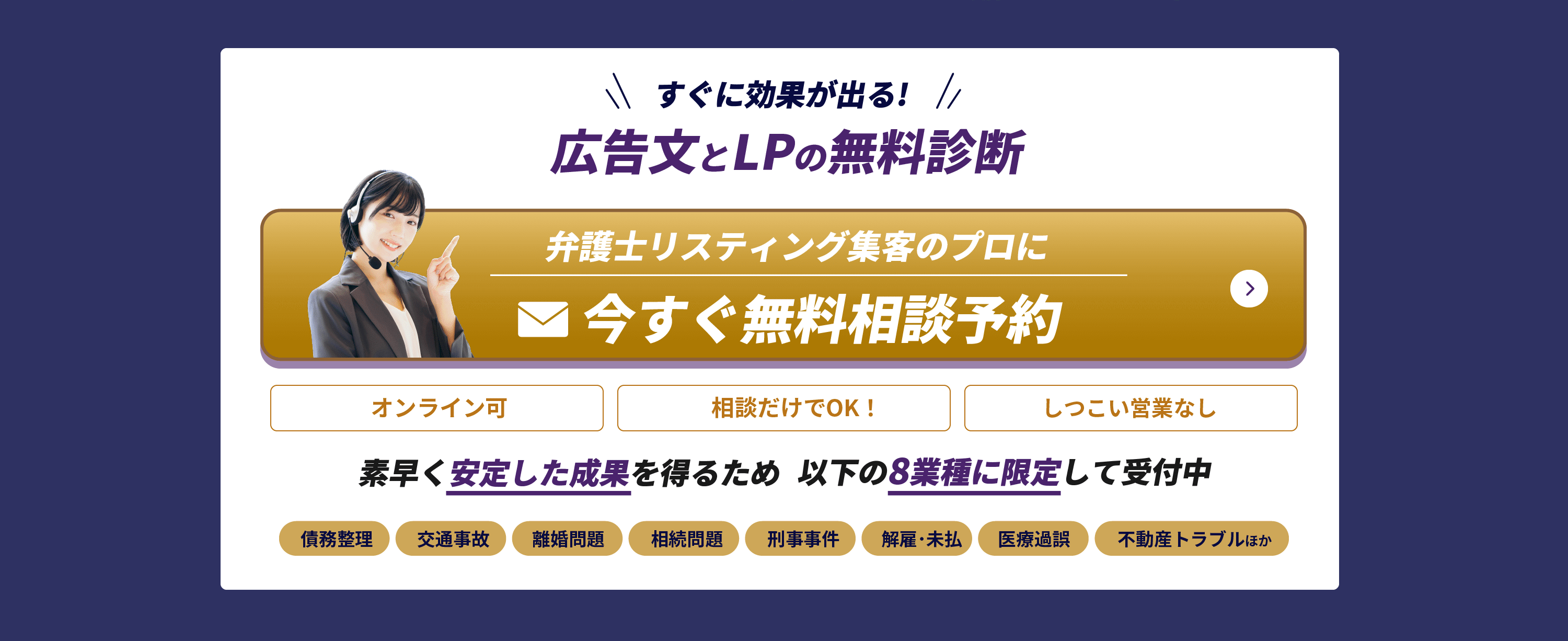 無料相談予約