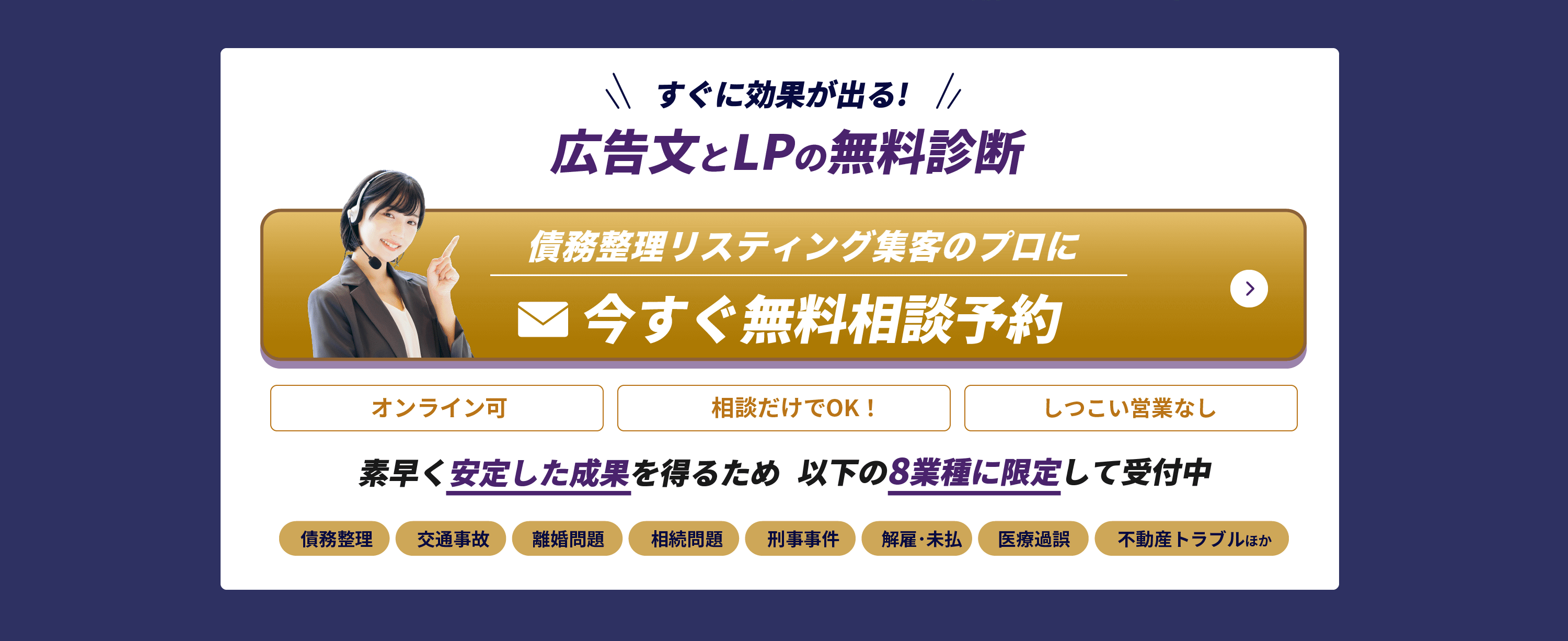 無料相談予約