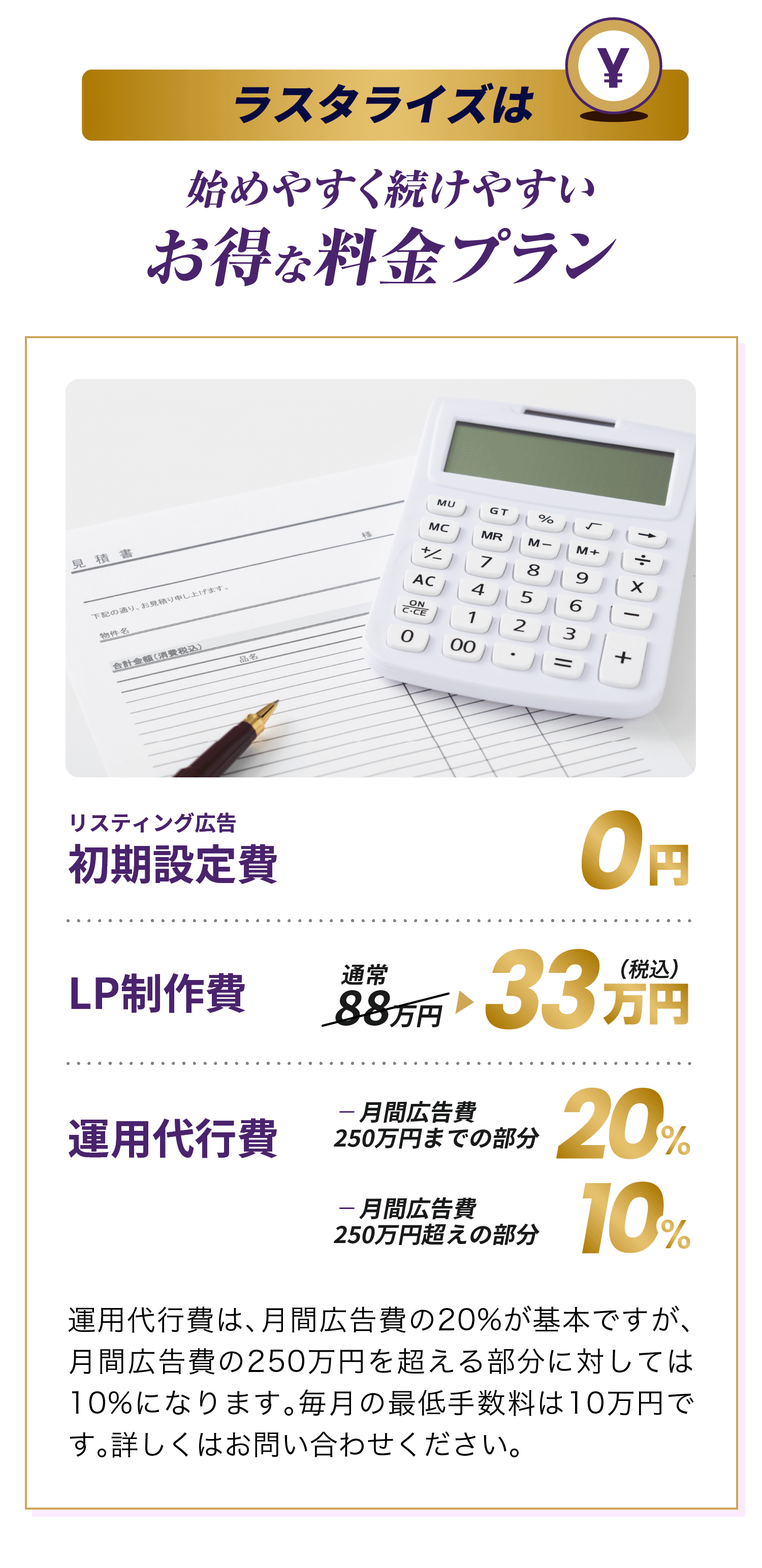 ラスタライズはお得な料金