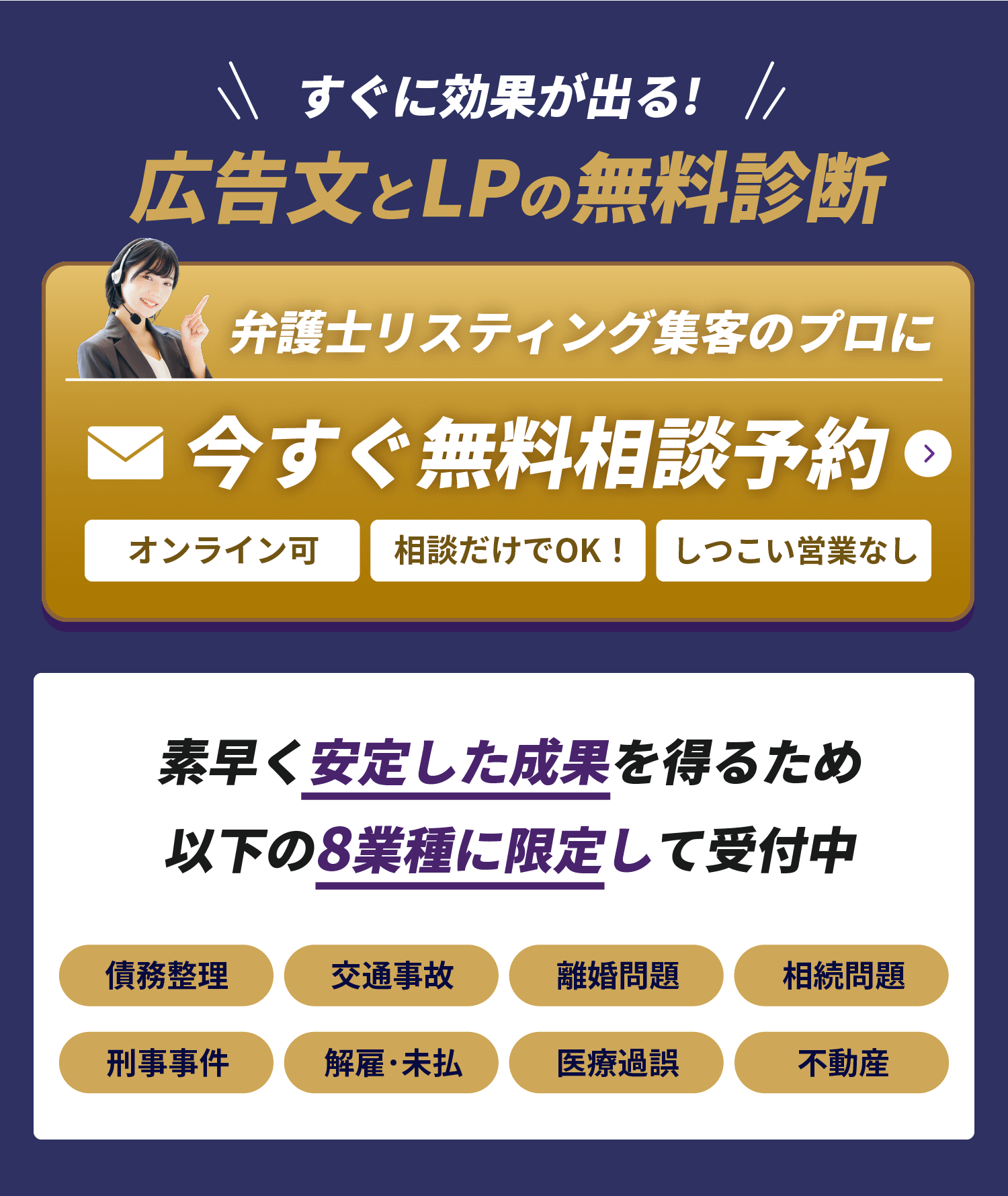 無料相談予約