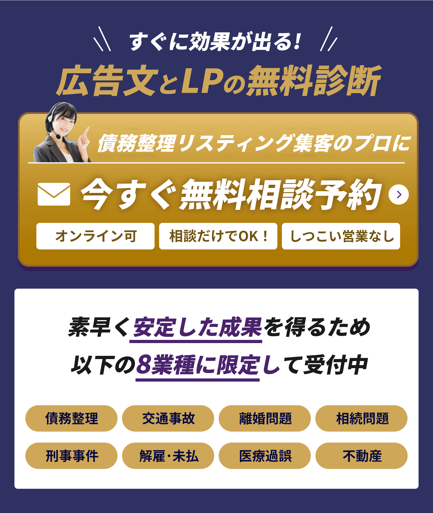 無料相談予約